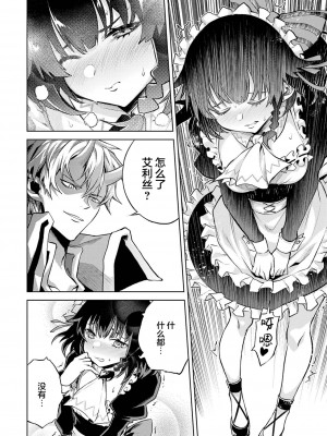 [稲下竹刀, 正璽] 転生したら序盤で死ぬ中ボスだった－ヒロイン眷属化で生き残る 1｜转生为初期就死掉的中boss~将女主人公眷属化来活下来~ 第一卷 [75e1d685个人汉化]_110