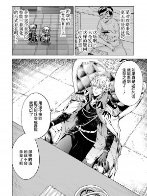 [稲下竹刀, 正璽] 転生したら序盤で死ぬ中ボスだった－ヒロイン眷属化で生き残る 1｜转生为初期就死掉的中boss~将女主人公眷属化来活下来~ 第一卷 [75e1d685个人汉化]_078