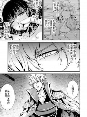 [稲下竹刀, 正璽] 転生したら序盤で死ぬ中ボスだった－ヒロイン眷属化で生き残る 1｜转生为初期就死掉的中boss~将女主人公眷属化来活下来~ 第一卷 [75e1d685个人汉化]_141