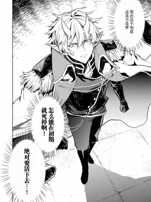 [稲下竹刀, 正璽] 転生したら序盤で死ぬ中ボスだった－ヒロイン眷属化で生き残る 1｜转生为初期就死掉的中boss~将女主人公眷属化来活下来~ 第一卷 [75e1d685个人汉化]_068