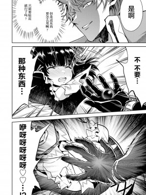 [稲下竹刀, 正璽] 転生したら序盤で死ぬ中ボスだった－ヒロイン眷属化で生き残る 1｜转生为初期就死掉的中boss~将女主人公眷属化来活下来~ 第一卷 [75e1d685个人汉化]_124