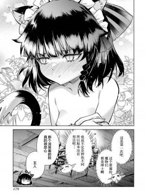 [稲下竹刀, 正璽] 転生したら序盤で死ぬ中ボスだった－ヒロイン眷属化で生き残る 1｜转生为初期就死掉的中boss~将女主人公眷属化来活下来~ 第一卷 [75e1d685个人汉化]_181