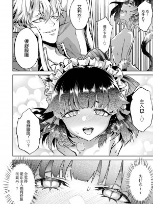 [稲下竹刀, 正璽] 転生したら序盤で死ぬ中ボスだった－ヒロイン眷属化で生き残る 1｜转生为初期就死掉的中boss~将女主人公眷属化来活下来~ 第一卷 [75e1d685个人汉化]_168