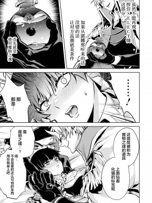 [稲下竹刀, 正璽] 転生したら序盤で死ぬ中ボスだった－ヒロイン眷属化で生き残る 1｜转生为初期就死掉的中boss~将女主人公眷属化来活下来~ 第一卷 [75e1d685个人汉化]_123