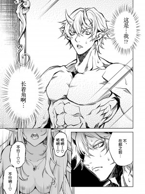 [稲下竹刀, 正璽] 転生したら序盤で死ぬ中ボスだった－ヒロイン眷属化で生き残る 1｜转生为初期就死掉的中boss~将女主人公眷属化来活下来~ 第一卷 [75e1d685个人汉化]_013