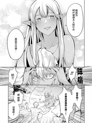 [稲下竹刀, 正璽] 転生したら序盤で死ぬ中ボスだった－ヒロイン眷属化で生き残る 1｜转生为初期就死掉的中boss~将女主人公眷属化来活下来~ 第一卷 [75e1d685个人汉化]_025