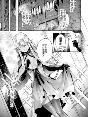 [稲下竹刀, 正璽] 転生したら序盤で死ぬ中ボスだった－ヒロイン眷属化で生き残る 1｜转生为初期就死掉的中boss~将女主人公眷属化来活下来~ 第一卷 [75e1d685个人汉化]_085