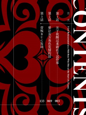 [稲下竹刀, 正璽] 転生したら序盤で死ぬ中ボスだった－ヒロイン眷属化で生き残る 1｜转生为初期就死掉的中boss~将女主人公眷属化来活下来~ 第一卷 [75e1d685个人汉化]_004