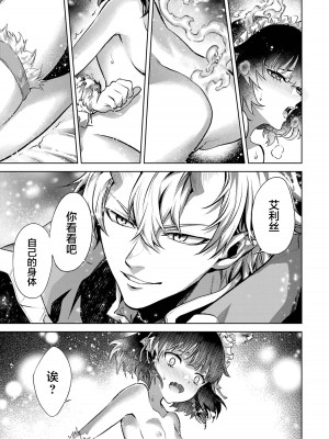 [稲下竹刀, 正璽] 転生したら序盤で死ぬ中ボスだった－ヒロイン眷属化で生き残る 1｜转生为初期就死掉的中boss~将女主人公眷属化来活下来~ 第一卷 [75e1d685个人汉化]_155