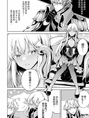 [稲下竹刀, 正璽] 転生したら序盤で死ぬ中ボスだった－ヒロイン眷属化で生き残る 1｜转生为初期就死掉的中boss~将女主人公眷属化来活下来~ 第一卷 [75e1d685个人汉化]_094