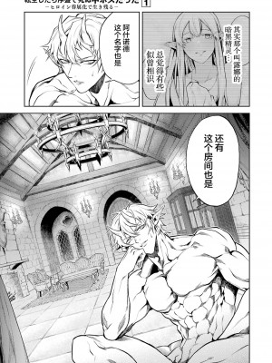 [稲下竹刀, 正璽] 転生したら序盤で死ぬ中ボスだった－ヒロイン眷属化で生き残る 1｜转生为初期就死掉的中boss~将女主人公眷属化来活下来~ 第一卷 [75e1d685个人汉化]_031