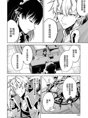 [稲下竹刀, 正璽] 転生したら序盤で死ぬ中ボスだった－ヒロイン眷属化で生き残る 1｜转生为初期就死掉的中boss~将女主人公眷属化来活下来~ 第一卷 [75e1d685个人汉化]_104