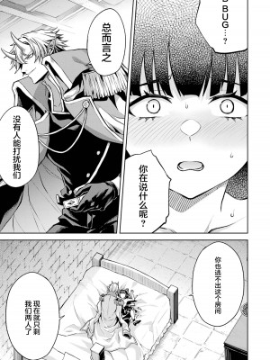 [稲下竹刀, 正璽] 転生したら序盤で死ぬ中ボスだった－ヒロイン眷属化で生き残る 1｜转生为初期就死掉的中boss~将女主人公眷属化来活下来~ 第一卷 [75e1d685个人汉化]_131