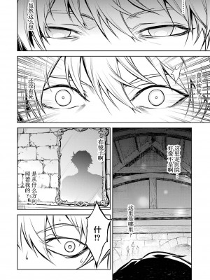 [稲下竹刀, 正璽] 転生したら序盤で死ぬ中ボスだった－ヒロイン眷属化で生き残る 1｜转生为初期就死掉的中boss~将女主人公眷属化来活下来~ 第一卷 [75e1d685个人汉化]_012