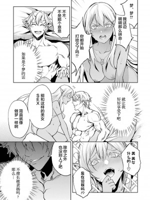 [稲下竹刀, 正璽] 転生したら序盤で死ぬ中ボスだった－ヒロイン眷属化で生き残る 1｜转生为初期就死掉的中boss~将女主人公眷属化来活下来~ 第一卷 [75e1d685个人汉化]_017