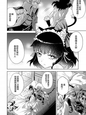 [稲下竹刀, 正璽] 転生したら序盤で死ぬ中ボスだった－ヒロイン眷属化で生き残る 1｜转生为初期就死掉的中boss~将女主人公眷属化来活下来~ 第一卷 [75e1d685个人汉化]_176