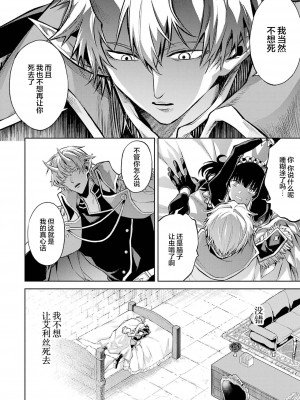 [稲下竹刀, 正璽] 転生したら序盤で死ぬ中ボスだった－ヒロイン眷属化で生き残る 1｜转生为初期就死掉的中boss~将女主人公眷属化来活下来~ 第一卷 [75e1d685个人汉化]_120