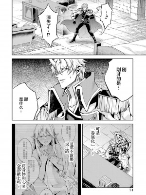 [稲下竹刀, 正璽] 転生したら序盤で死ぬ中ボスだった－ヒロイン眷属化で生き残る 1｜转生为初期就死掉的中boss~将女主人公眷属化来活下来~ 第一卷 [75e1d685个人汉化]_076