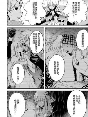 [稲下竹刀, 正璽] 転生したら序盤で死ぬ中ボスだった－ヒロイン眷属化で生き残る 1｜转生为初期就死掉的中boss~将女主人公眷属化来活下来~ 第一卷 [75e1d685个人汉化]_090