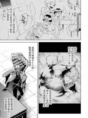 [稲下竹刀, 正璽] 転生したら序盤で死ぬ中ボスだった－ヒロイン眷属化で生き残る 1｜转生为初期就死掉的中boss~将女主人公眷属化来活下来~ 第一卷 [75e1d685个人汉化]_067