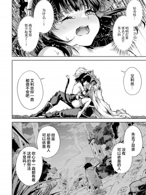 [稲下竹刀, 正璽] 転生したら序盤で死ぬ中ボスだった－ヒロイン眷属化で生き残る 1｜转生为初期就死掉的中boss~将女主人公眷属化来活下来~ 第一卷 [75e1d685个人汉化]_160