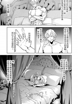 [稲下竹刀, 正璽] 転生したら序盤で死ぬ中ボスだった－ヒロイン眷属化で生き残る 1｜转生为初期就死掉的中boss~将女主人公眷属化来活下来~ 第一卷 [75e1d685个人汉化]_035