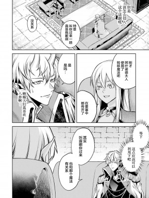 [稲下竹刀, 正璽] 転生したら序盤で死ぬ中ボスだった－ヒロイン眷属化で生き残る 1｜转生为初期就死掉的中boss~将女主人公眷属化来活下来~ 第一卷 [75e1d685个人汉化]_086