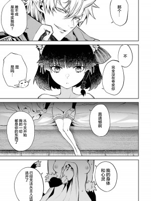 [稲下竹刀, 正璽] 転生したら序盤で死ぬ中ボスだった－ヒロイン眷属化で生き残る 1｜转生为初期就死掉的中boss~将女主人公眷属化来活下来~ 第一卷 [75e1d685个人汉化]_177