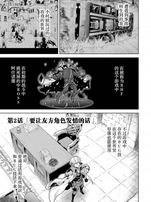 [稲下竹刀, 正璽] 転生したら序盤で死ぬ中ボスだった－ヒロイン眷属化で生き残る 1｜转生为初期就死掉的中boss~将女主人公眷属化来活下来~ 第一卷 [75e1d685个人汉化]_071