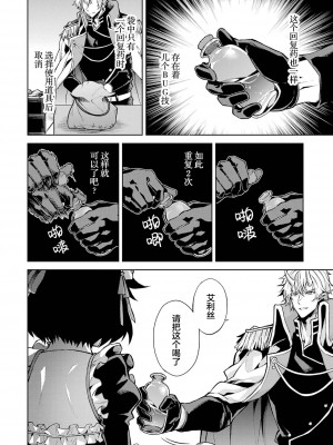 [稲下竹刀, 正璽] 転生したら序盤で死ぬ中ボスだった－ヒロイン眷属化で生き残る 1｜转生为初期就死掉的中boss~将女主人公眷属化来活下来~ 第一卷 [75e1d685个人汉化]_106