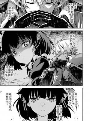 [稲下竹刀, 正璽] 転生したら序盤で死ぬ中ボスだった－ヒロイン眷属化で生き残る 1｜转生为初期就死掉的中boss~将女主人公眷属化来活下来~ 第一卷 [75e1d685个人汉化]_081