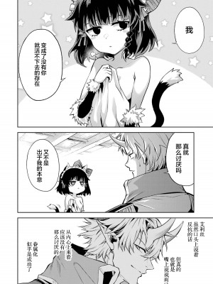 [稲下竹刀, 正璽] 転生したら序盤で死ぬ中ボスだった－ヒロイン眷属化で生き残る 1｜转生为初期就死掉的中boss~将女主人公眷属化来活下来~ 第一卷 [75e1d685个人汉化]_178