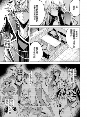 [稲下竹刀, 正璽] 転生したら序盤で死ぬ中ボスだった－ヒロイン眷属化で生き残る 1｜转生为初期就死掉的中boss~将女主人公眷属化来活下来~ 第一卷 [75e1d685个人汉化]_093