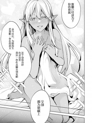 [稲下竹刀, 正璽] 転生したら序盤で死ぬ中ボスだった－ヒロイン眷属化で生き残る 1｜转生为初期就死掉的中boss~将女主人公眷属化来活下来~ 第一卷 [75e1d685个人汉化]_029