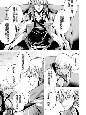 [稲下竹刀, 正璽] 転生したら序盤で死ぬ中ボスだった－ヒロイン眷属化で生き残る 1｜转生为初期就死掉的中boss~将女主人公眷属化来活下来~ 第一卷 [75e1d685个人汉化]_087