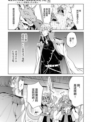 [稲下竹刀, 正璽] 転生したら序盤で死ぬ中ボスだった－ヒロイン眷属化で生き残る 1｜转生为初期就死掉的中boss~将女主人公眷属化来活下来~ 第一卷 [75e1d685个人汉化]_043