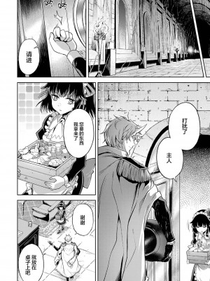 [稲下竹刀, 正璽] 転生したら序盤で死ぬ中ボスだった－ヒロイン眷属化で生き残る 1｜转生为初期就死掉的中boss~将女主人公眷属化来活下来~ 第一卷 [75e1d685个人汉化]_100