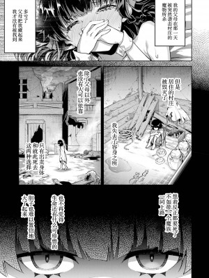 [稲下竹刀, 正璽] 転生したら序盤で死ぬ中ボスだった－ヒロイン眷属化で生き残る 1｜转生为初期就死掉的中boss~将女主人公眷属化来活下来~ 第一卷 [75e1d685个人汉化]_145