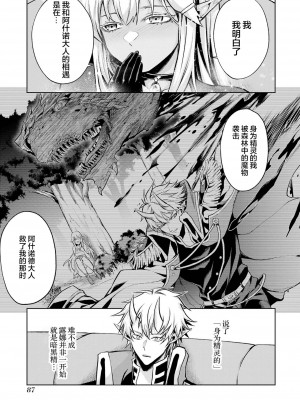 [稲下竹刀, 正璽] 転生したら序盤で死ぬ中ボスだった－ヒロイン眷属化で生き残る 1｜转生为初期就死掉的中boss~将女主人公眷属化来活下来~ 第一卷 [75e1d685个人汉化]_089