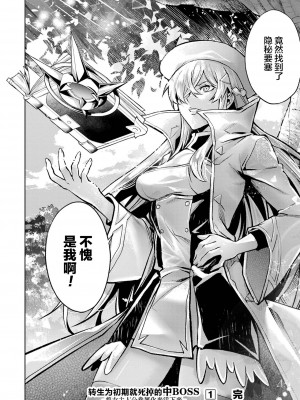 [稲下竹刀, 正璽] 転生したら序盤で死ぬ中ボスだった－ヒロイン眷属化で生き残る 1｜转生为初期就死掉的中boss~将女主人公眷属化来活下来~ 第一卷 [75e1d685个人汉化]_192