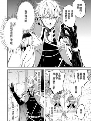 [稲下竹刀, 正璽] 転生したら序盤で死ぬ中ボスだった－ヒロイン眷属化で生き残る 1｜转生为初期就死掉的中boss~将女主人公眷属化来活下来~ 第一卷 [75e1d685个人汉化]_044