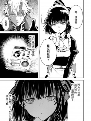 [稲下竹刀, 正璽] 転生したら序盤で死ぬ中ボスだった－ヒロイン眷属化で生き残る 1｜转生为初期就死掉的中boss~将女主人公眷属化来活下来~ 第一卷 [75e1d685个人汉化]_057