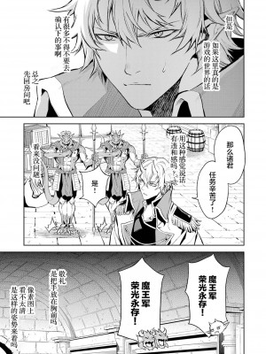 [稲下竹刀, 正璽] 転生したら序盤で死ぬ中ボスだった－ヒロイン眷属化で生き残る 1｜转生为初期就死掉的中boss~将女主人公眷属化来活下来~ 第一卷 [75e1d685个人汉化]_045