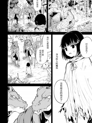 [稲下竹刀, 正璽] 転生したら序盤で死ぬ中ボスだった－ヒロイン眷属化で生き残る 1｜转生为初期就死掉的中boss~将女主人公眷属化来活下来~ 第一卷 [75e1d685个人汉化]_146