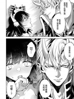 [稲下竹刀, 正璽] 転生したら序盤で死ぬ中ボスだった－ヒロイン眷属化で生き残る 1｜转生为初期就死掉的中boss~将女主人公眷属化来活下来~ 第一卷 [75e1d685个人汉化]_158