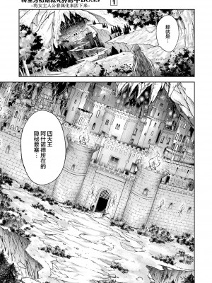 [稲下竹刀, 正璽] 転生したら序盤で死ぬ中ボスだった－ヒロイン眷属化で生き残る 1｜转生为初期就死掉的中boss~将女主人公眷属化来活下来~ 第一卷 [75e1d685个人汉化]_191