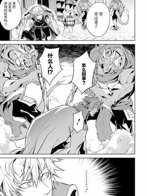 [稲下竹刀, 正璽] 転生したら序盤で死ぬ中ボスだった－ヒロイン眷属化で生き残る 1｜转生为初期就死掉的中boss~将女主人公眷属化来活下来~ 第一卷 [75e1d685个人汉化]_041