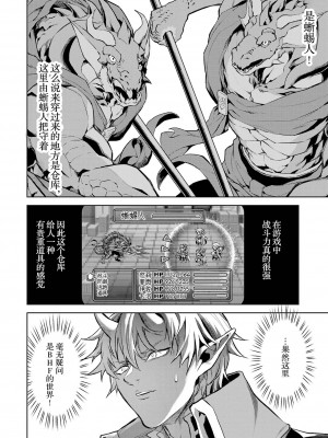 [稲下竹刀, 正璽] 転生したら序盤で死ぬ中ボスだった－ヒロイン眷属化で生き残る 1｜转生为初期就死掉的中boss~将女主人公眷属化来活下来~ 第一卷 [75e1d685个人汉化]_042