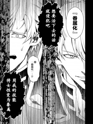 [稲下竹刀, 正璽] 転生したら序盤で死ぬ中ボスだった－ヒロイン眷属化で生き残る 1｜转生为初期就死掉的中boss~将女主人公眷属化来活下来~ 第一卷 [75e1d685个人汉化]_075