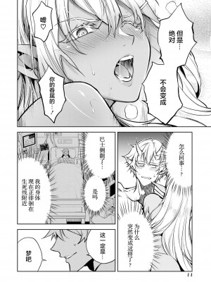 [稲下竹刀, 正璽] 転生したら序盤で死ぬ中ボスだった－ヒロイン眷属化で生き残る 1｜转生为初期就死掉的中boss~将女主人公眷属化来活下来~ 第一卷 [75e1d685个人汉化]_016